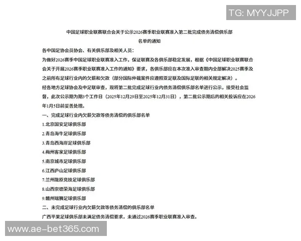 中足联公布41队首批完成准入债务清偿名单暂无国安西海岸海牛等球队参与 中足联公布41队首批完成准入债务清偿名单暂无国安西海岸海牛等球队参与